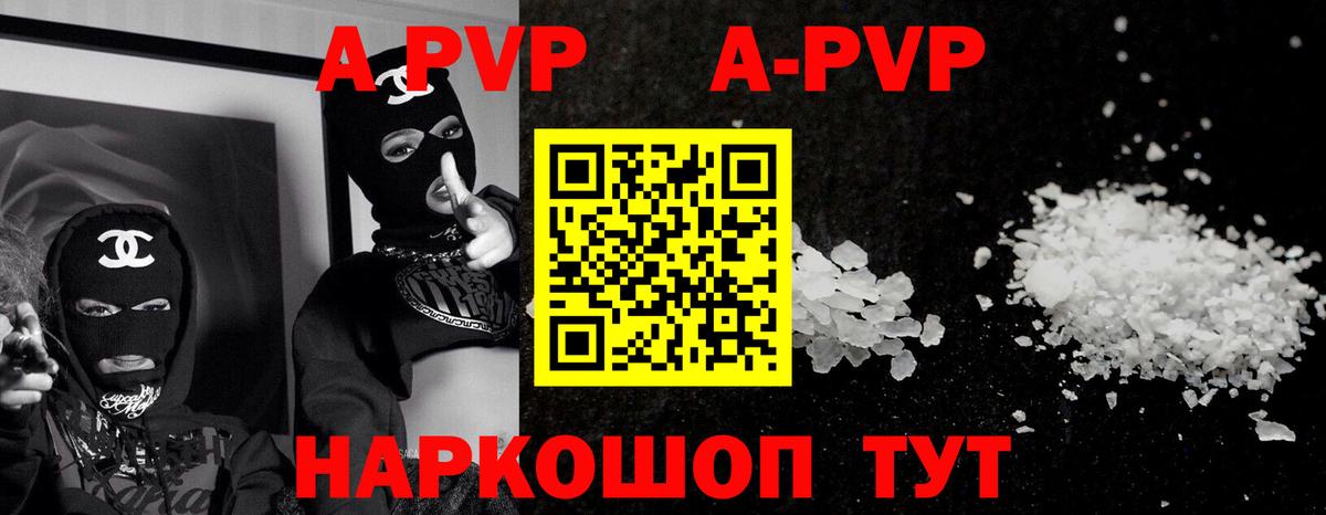 Alfa_PVP Crystall Курчатов