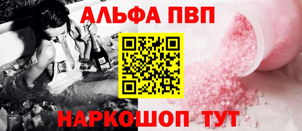 закладка  А ПВП мука  A-PVP Соль  Вход с VPN  Курчатов 