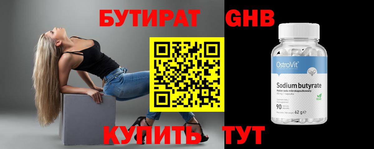 БУТИРАТ  БУТИРАТ BDO  Вход с VPN  Курчатов 