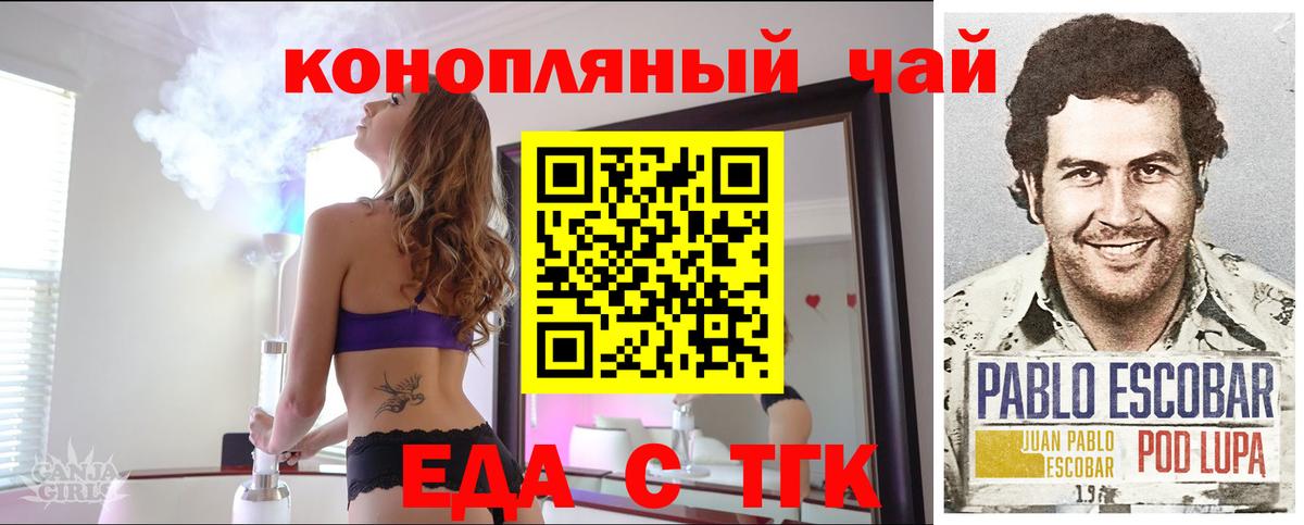 Курчатов  Печенье с ТГК конопля  Вход с VPN 