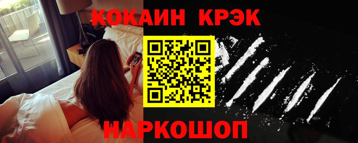 КОКАИН  COCAIN 97%  Вход с VPN  Курчатов  Кокаин Columbia 