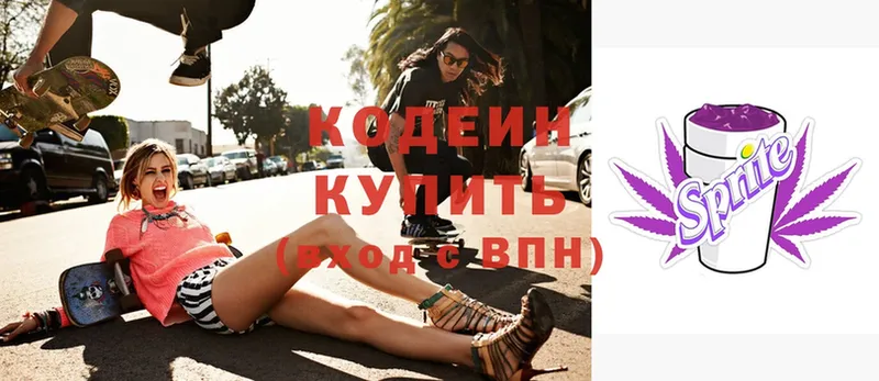 Кодеиновый сироп Lean Purple Drank  Курчатов 