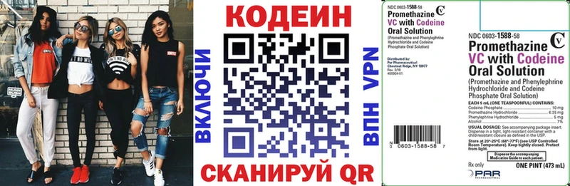 Кодеин напиток Lean (лин)  Курчатов 