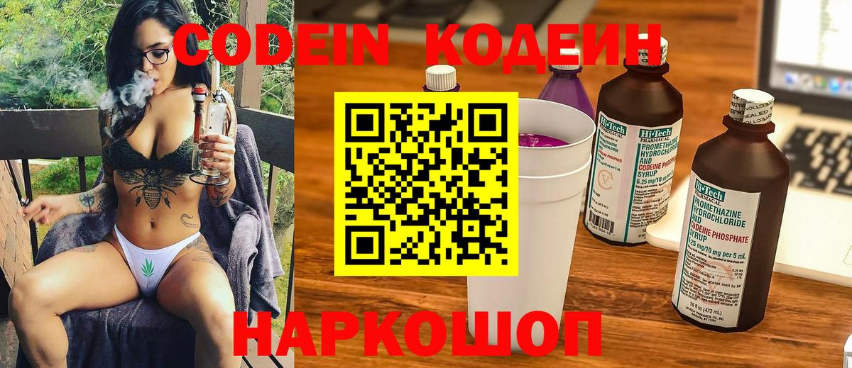 Кодеиновый сироп Lean Purple Drank Курчатов