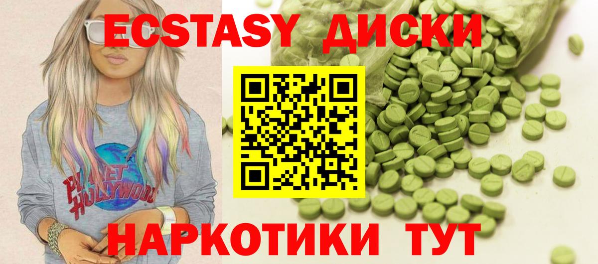 Экстази 280мг Курчатов