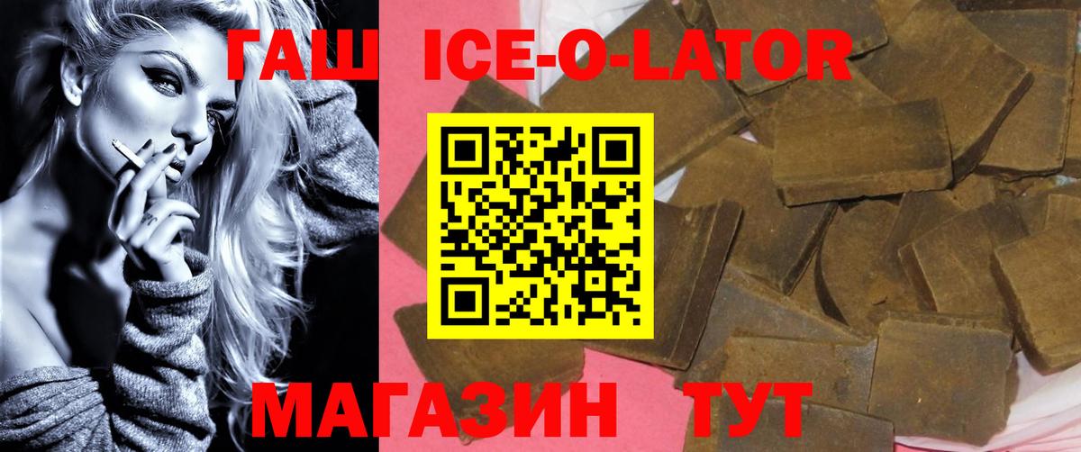 Курчатов  Гашиш  Гашиш Ice-O-Lator  купить  цена  ГАШ гарик  Вход с VPN 