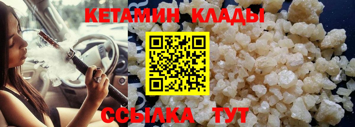 Курчатов  Кетамин ketamine  Кетамин VHQ  Вход с VPN 