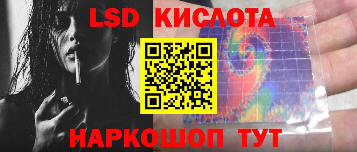 LSD-25 экстази кислота Курчатов
