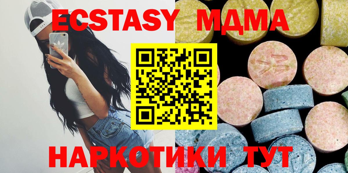 MDMA кристаллы Курчатов