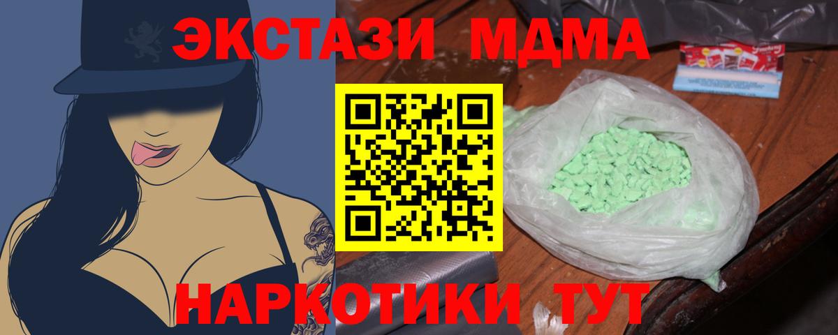 МДМА crystal  Вход с VPN  МДМА  МДМА Molly  Курчатов 