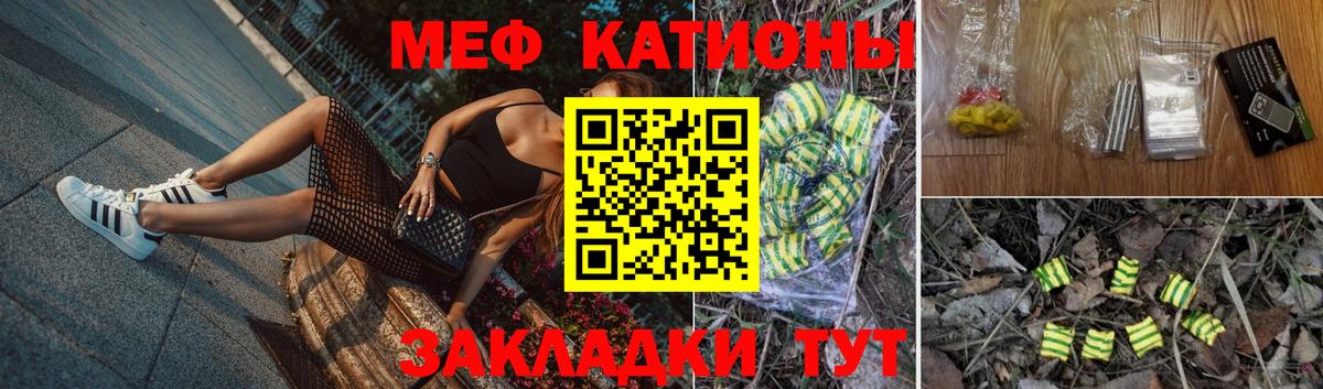 Меф мяу мяу мука Курчатов