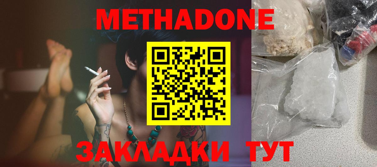 МЕТАДОН кристалл Курчатов